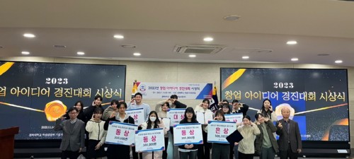 경복대 ‘2023 창업 아이디어 경진대회’ 시상식. 우수아이디어 발굴 통한 청년창업문화 확산